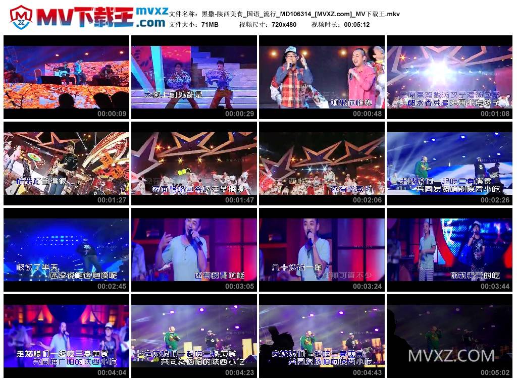 黑撒-陕西美食_国语_流行_MD106314